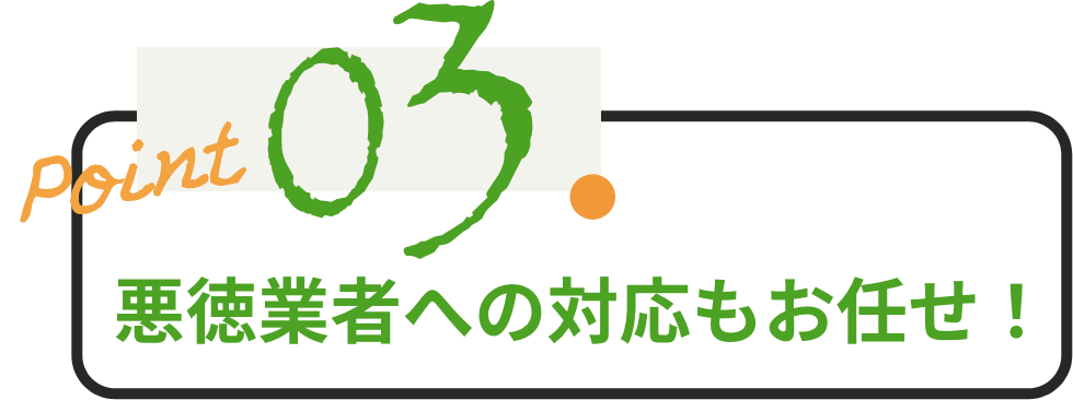 訪問営業の対応もお任せ！